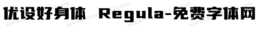 优设好身体 Regula字体转换